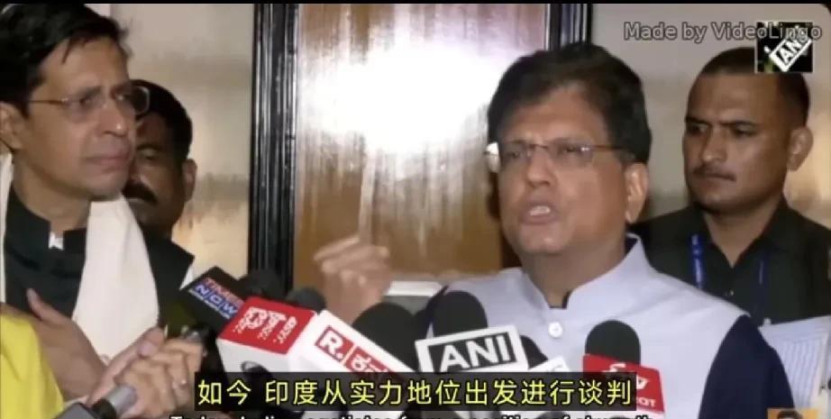 印度商工部长皮尤什·戈亚尔称，在美印贸易谈判中，印度将从“实力和地位”出发进行谈