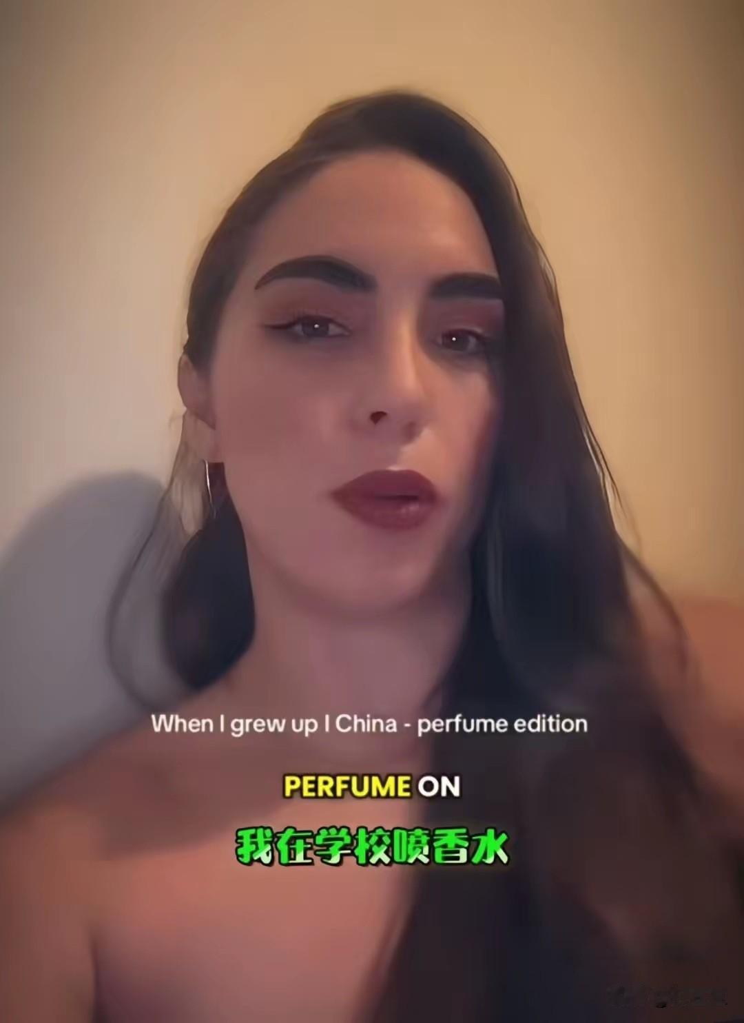 一位外国女性说她在中国读书的时候每天喷香水，因此被同学霸凌。她觉得自己喜欢喷香
