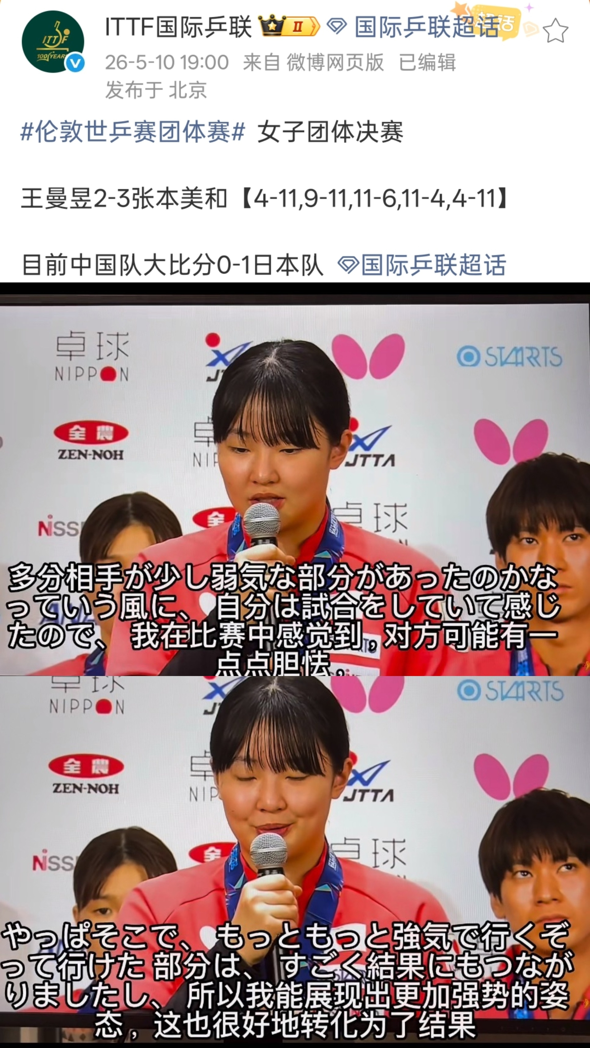 孙颖莎存档孙颖莎铁血一单两分