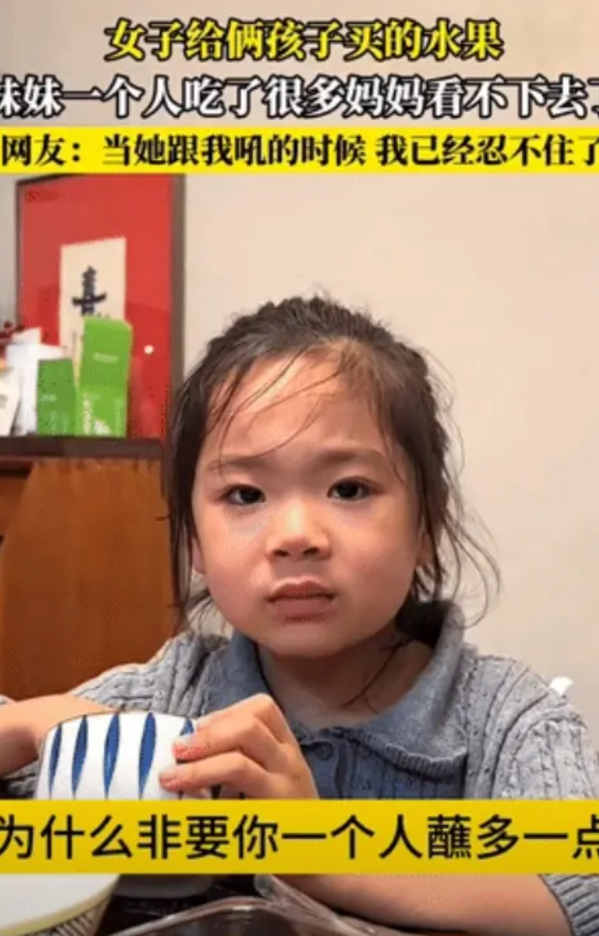 “崩溃了”！在浙江，妈妈给俩孩子买了水果，妹妹一个人吃了好多。妈妈看不下去，眼珠