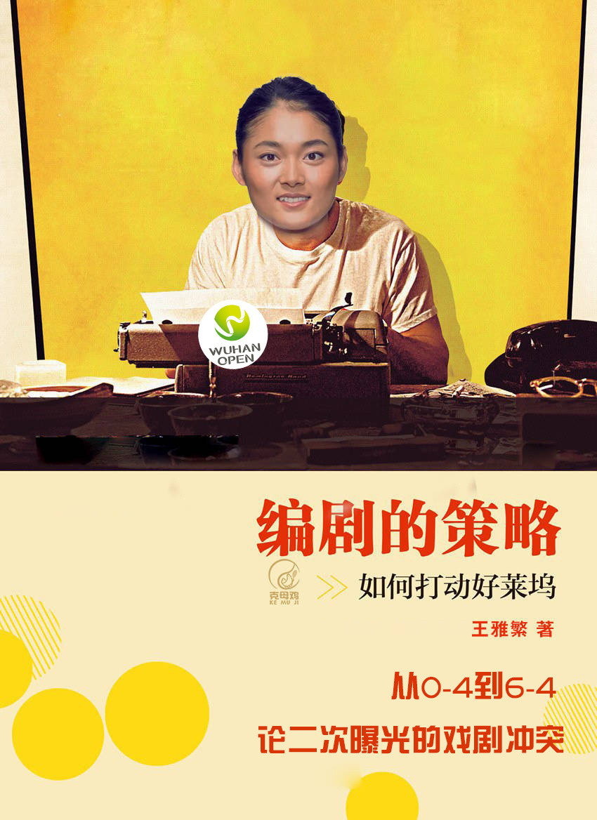 武网资格赛惊现史诗级剧本😳王雅繁第一盘和第三盘均在0-4落后的情况下连赢6