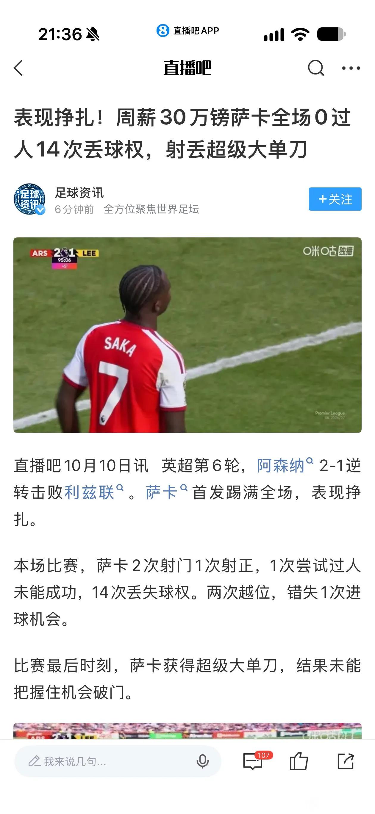 有一说一，自从续约之后萨卡表现下降。以前他是阿森纳大腿，现在夺冠了是名宿，可