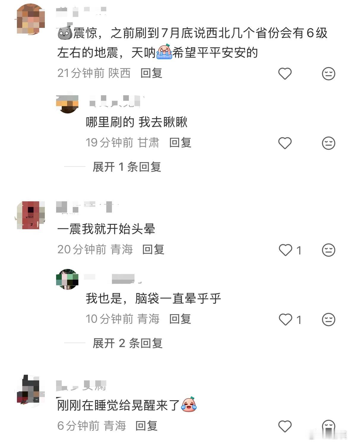 青海地震目前已经震了两次，分别是5.9级和5.8级。兰州、西宁、西安等多地都感受