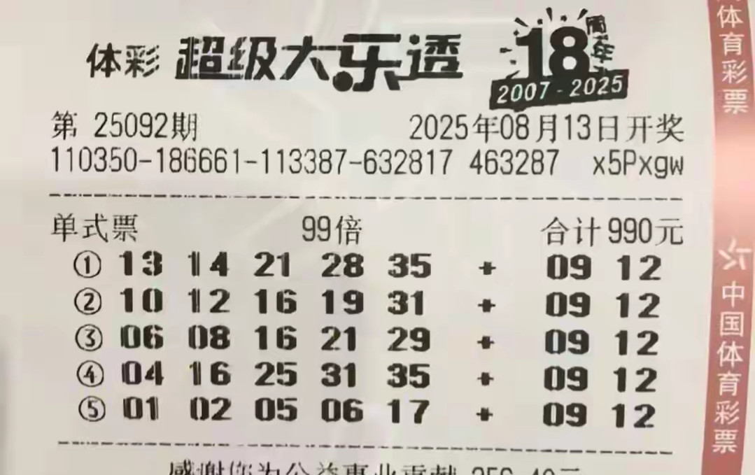大乐透25092期多组单注倍投票汇总，亿元大奖来报到