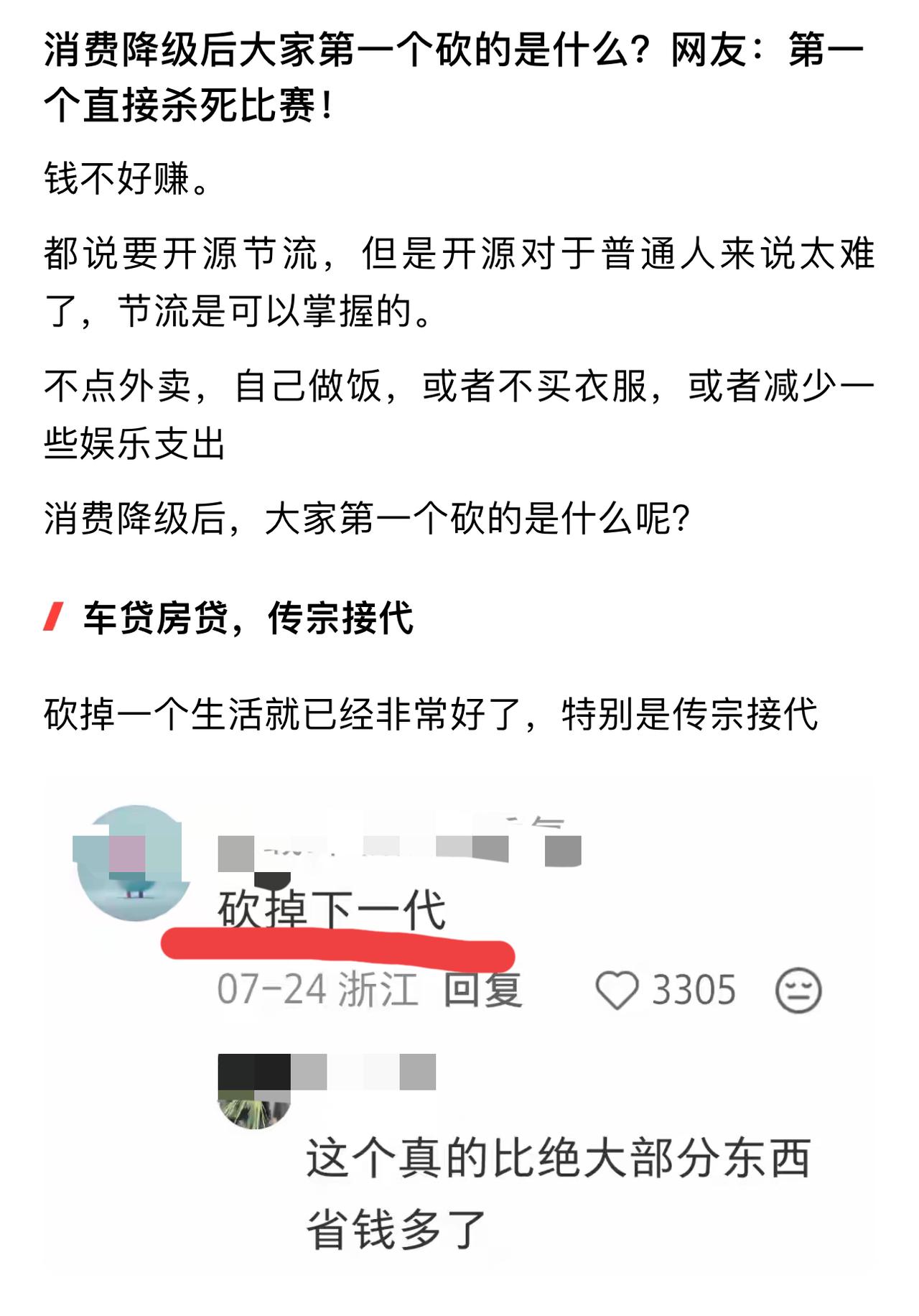 这届网友对消费降级的操作确实一针见血有见地，车子，房子，孩子，只要三子不沾，人活