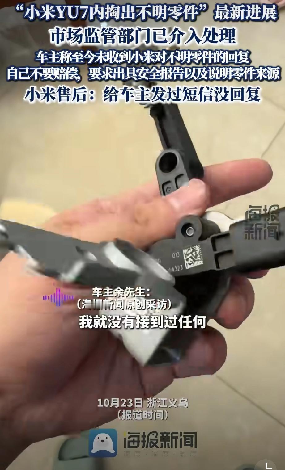 小米YU7座椅藏零件真相待解，车主拒绝赔偿只要一个明白！谁能想到，花30多万