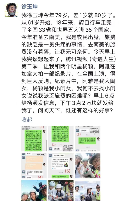 曝Angelababy爱发朋友圈不仅爱发朋友圈还爱做好事呀完全天使二编