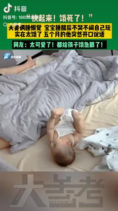 “科学不好解释！”江苏，5个月大宝宝睡醒后，看见父母还在睡懒觉，就自顾自在一边玩