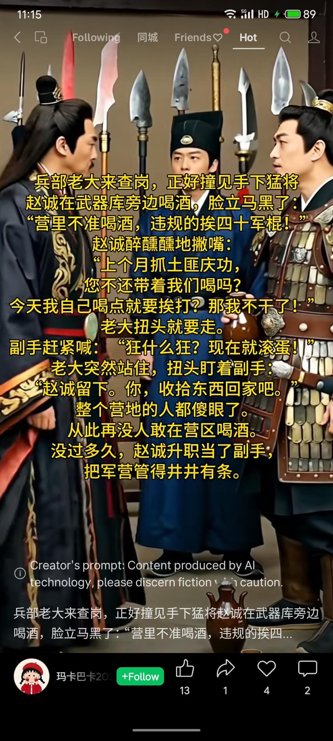 将领赵诚在军营违规饮酒被兵部尚书查获，按律当罚。赵诚以庆功宴上长官曾带头饮酒为由