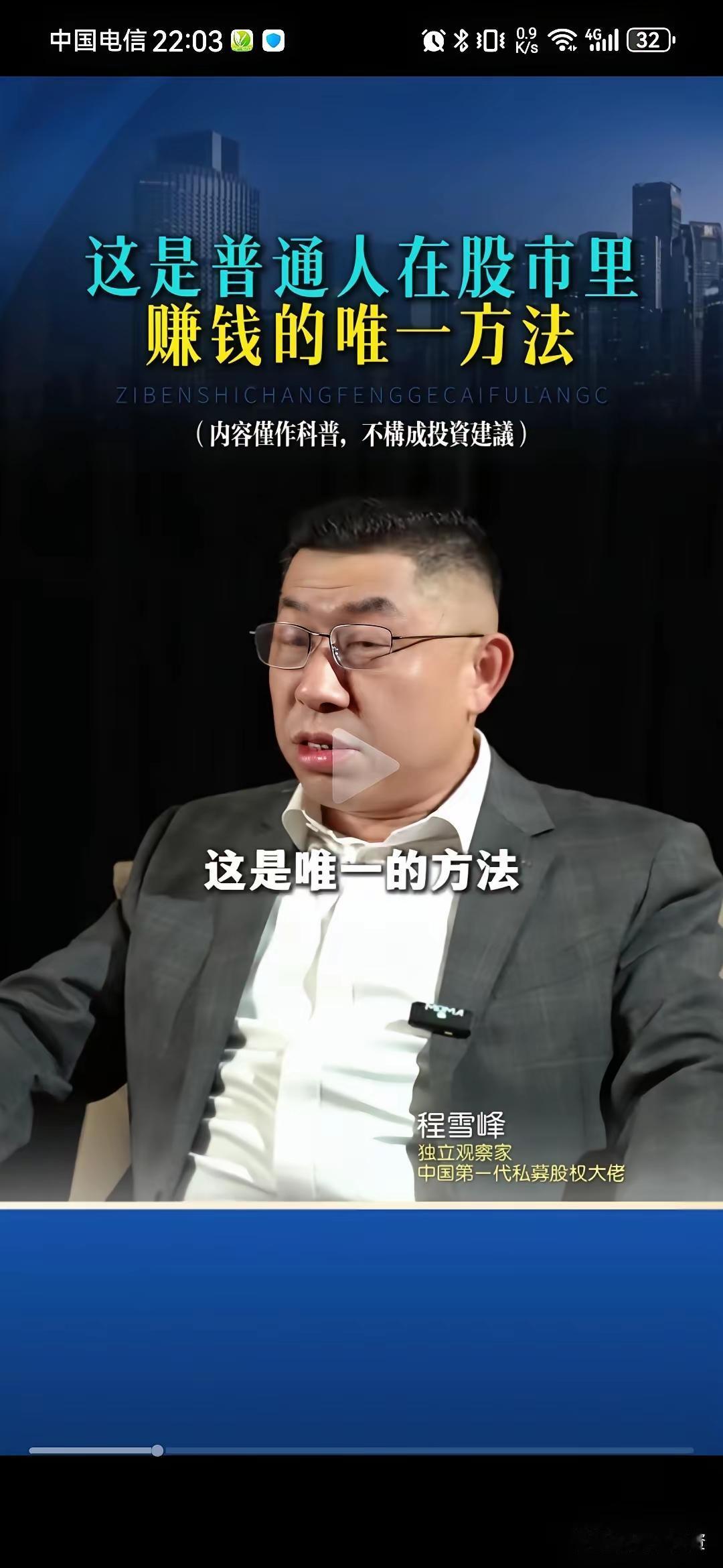 程雪峰一句话扎心：普通人在股市赚钱的唯一方法，90%的人都做不到“耐心的拿
