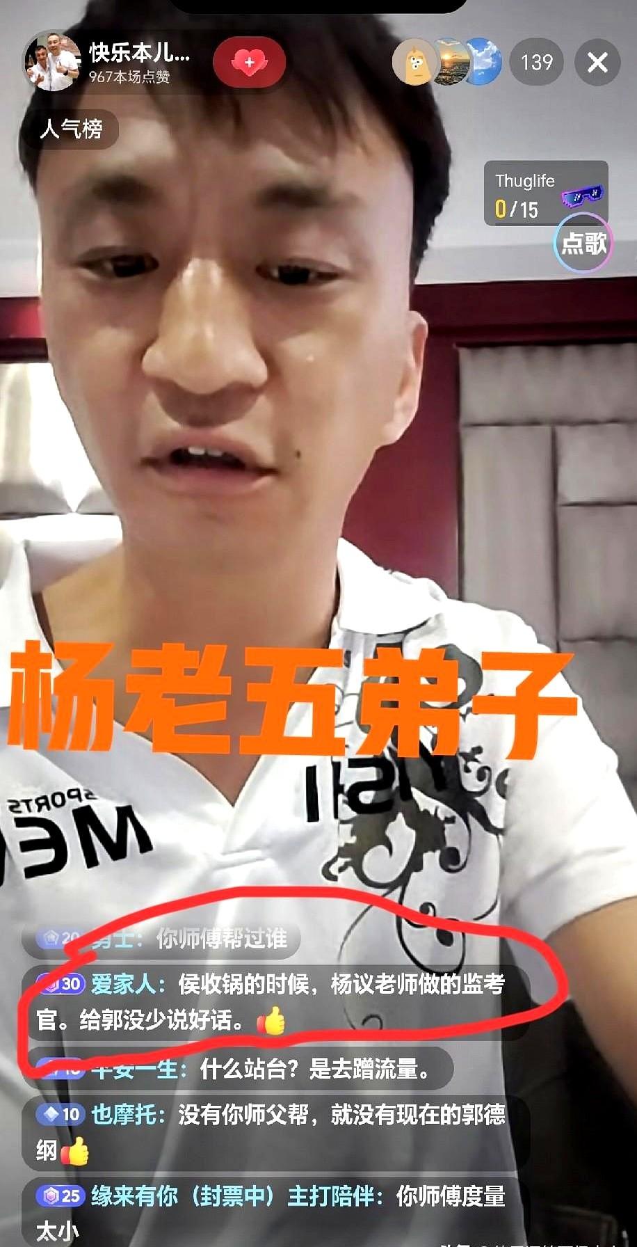又是直播间，把相声圈那点旧事重新掀了出来。杨老五徒弟本儿哥在镜头前提到，当年郭