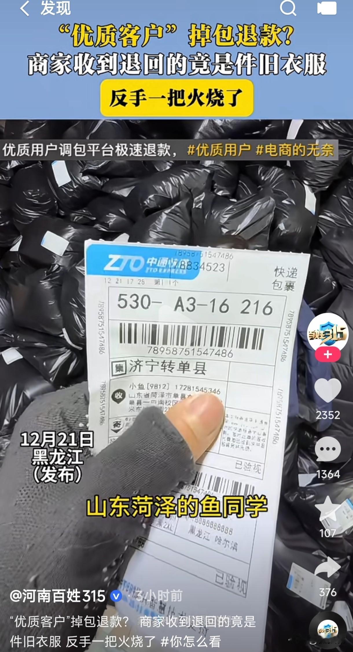 山东菏泽一男子网购羽绒服给商家掉包退款，商家和快递多次联系他无果后，没想到商家当