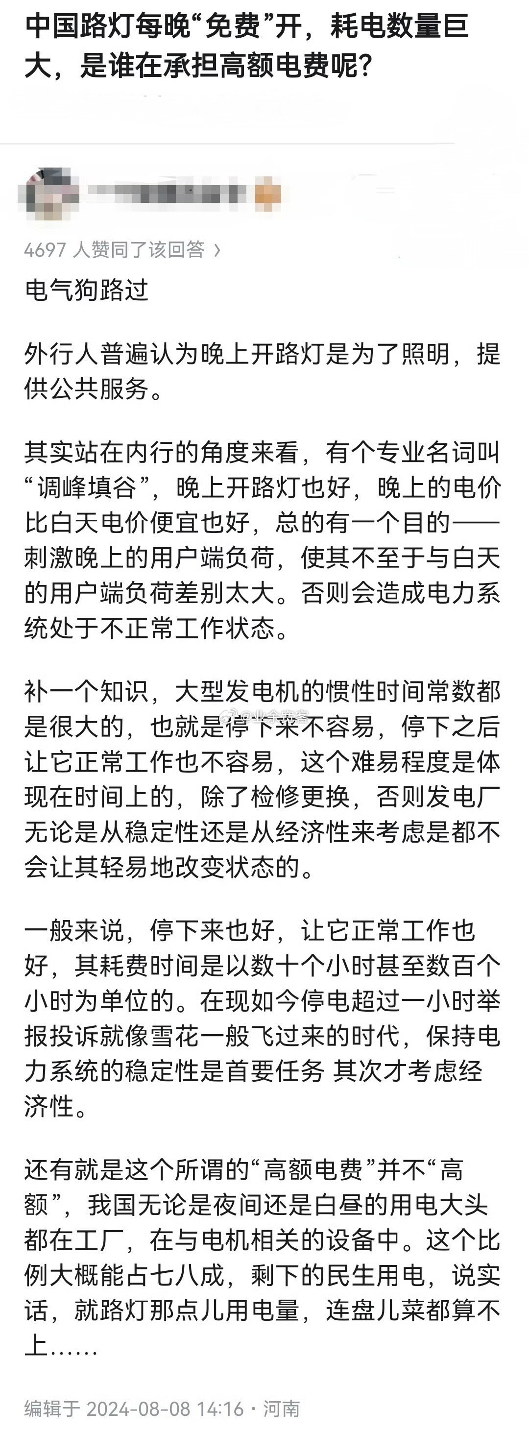 中国路灯每晚“免费”开，耗电数量巨大，是谁在承担高额电费呢？