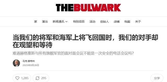 美军前司令吐槽：他从军40年没见过这么离谱的……当美国媒体曝出赫格塞思大动干戈地