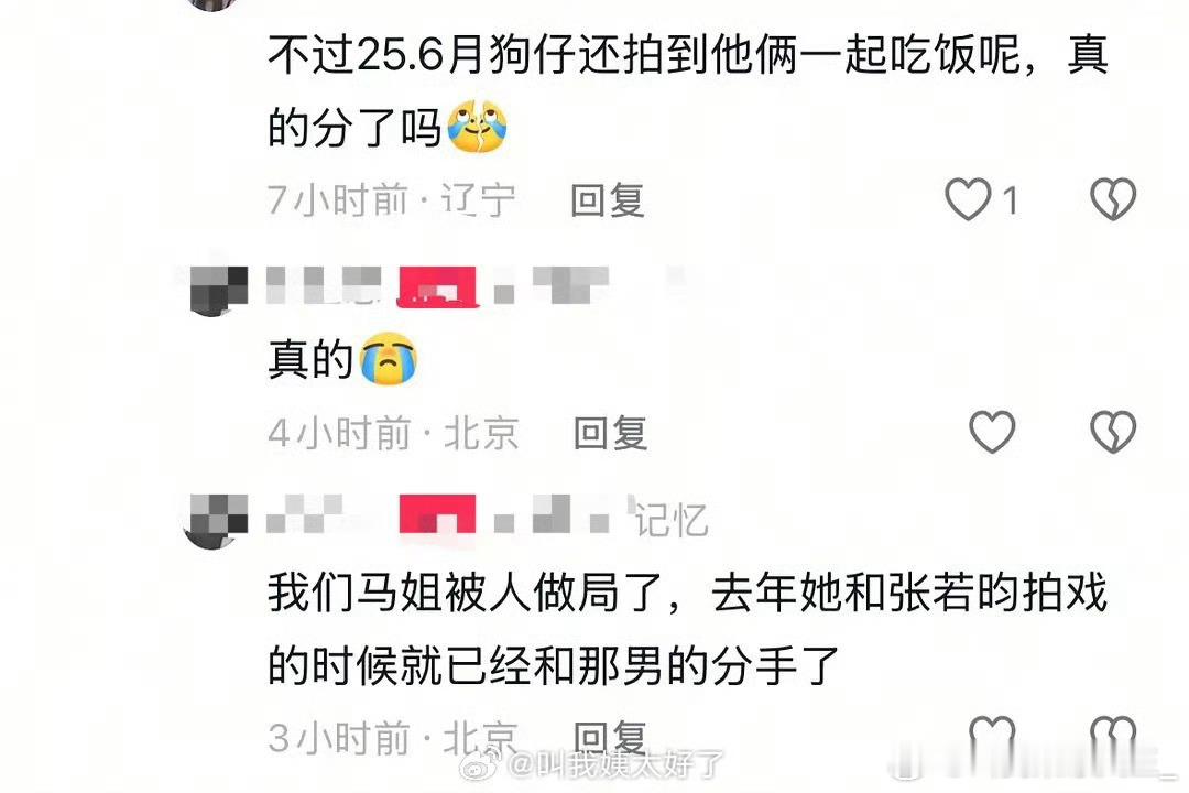 四年了，马思纯终于看清了嘛[哭哭][哭哭]网友曝马思纯张曼乐已分手​​​