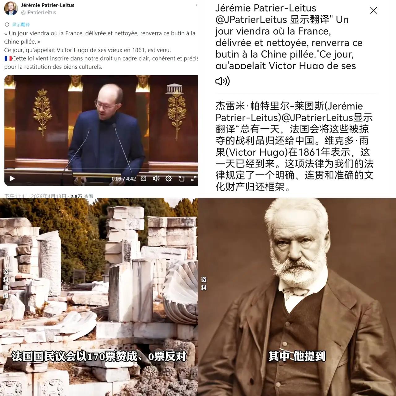 法国人终于低头了。170:0，全票通过！圆明园被抢走的那些宝贝，终于有了回家的法