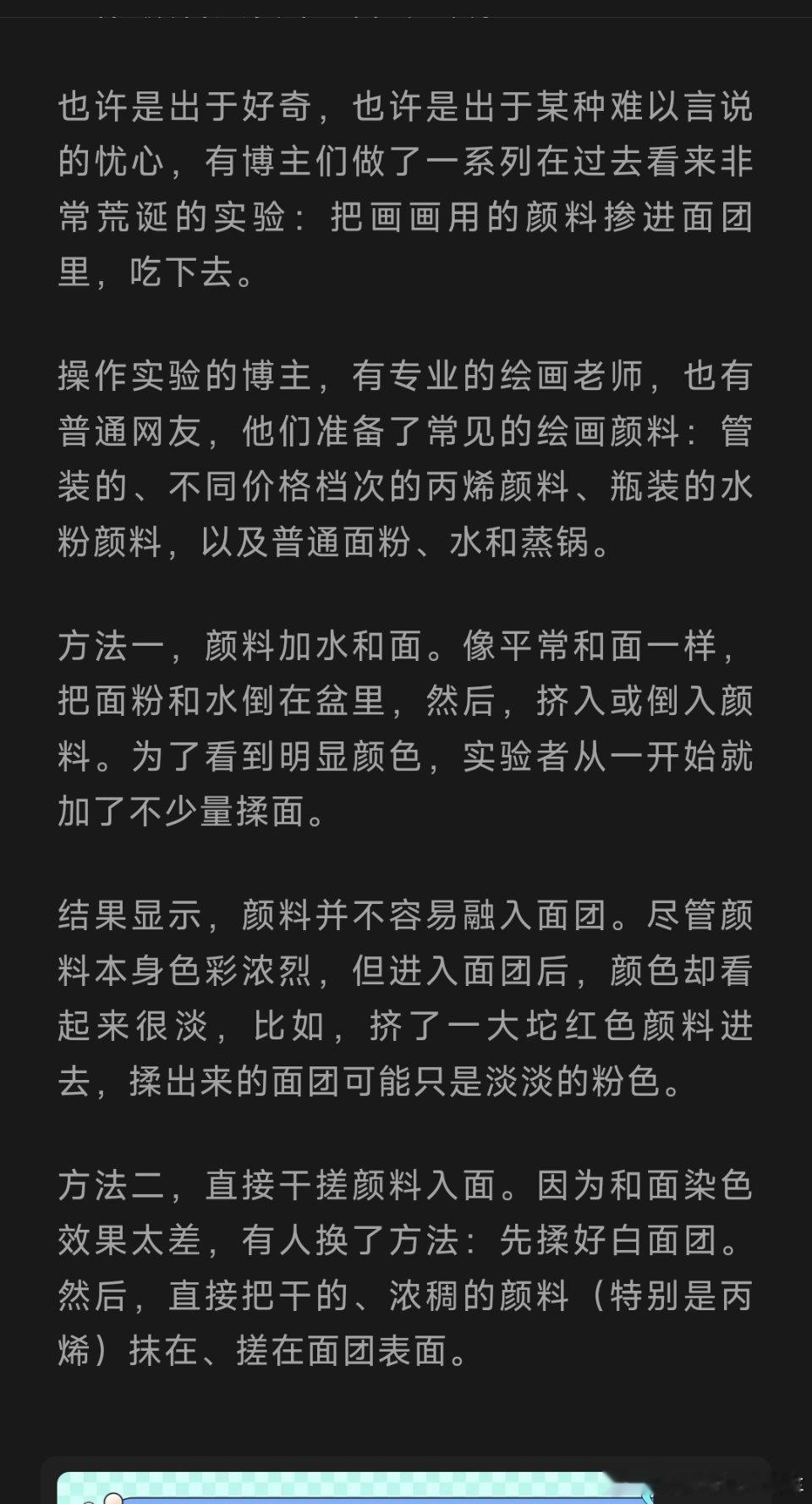 颜料掺入食物气味难闻吃不下很多网友做实验，把颜料掺入面粉做发糕，结果颜色难看，