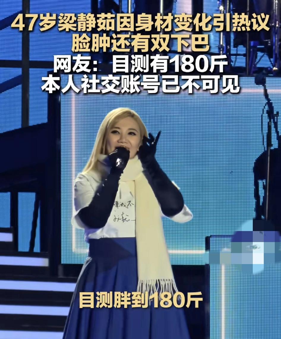 梁静茹在厦门举办演唱会，因身材发福引发广大网友和粉丝的热议，很多人难以置信，这就