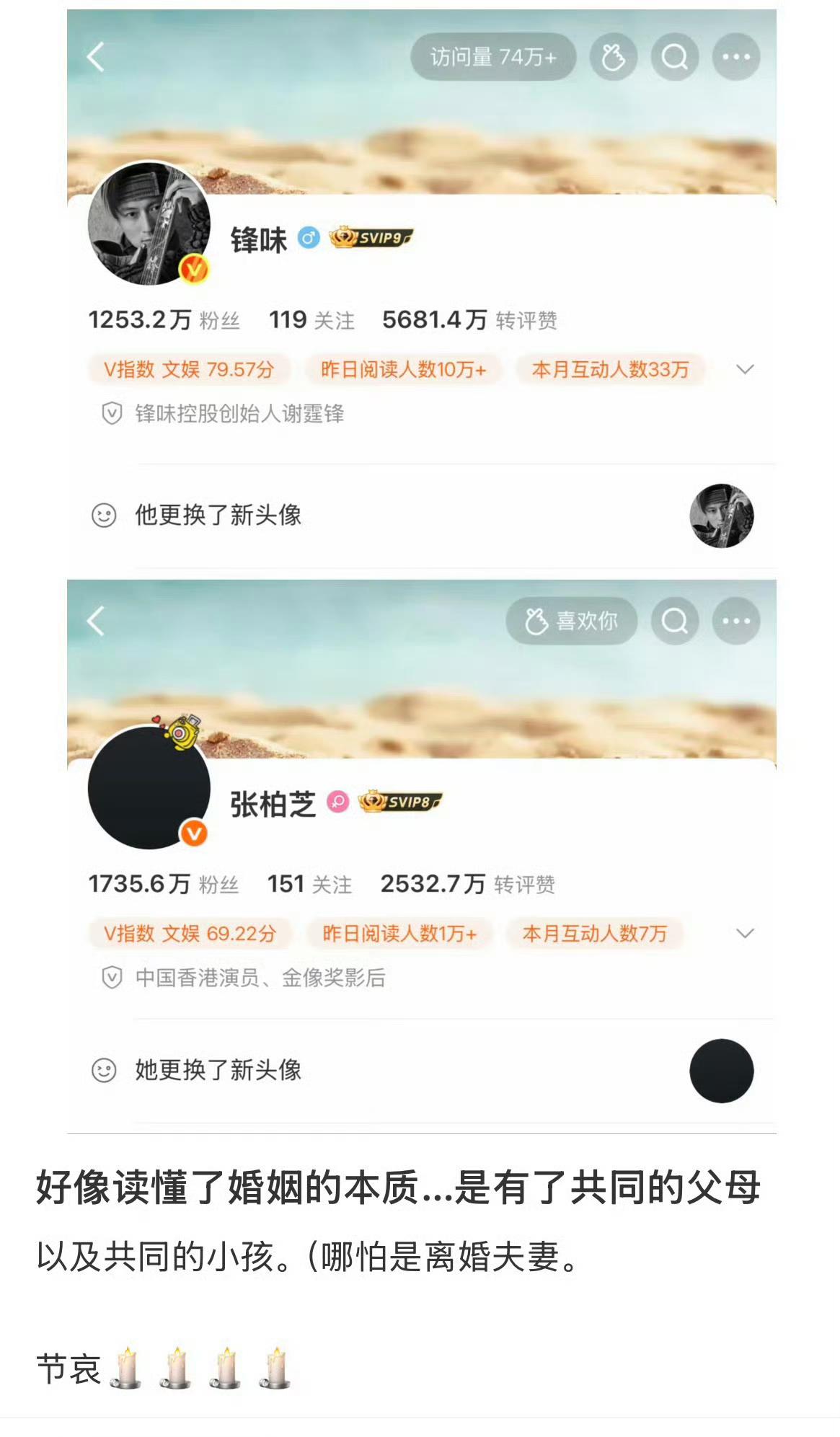 张柏芝：没想到，时隔这么多年，我们还会默契同步换头像。谢霆锋：爸的离开，是我们