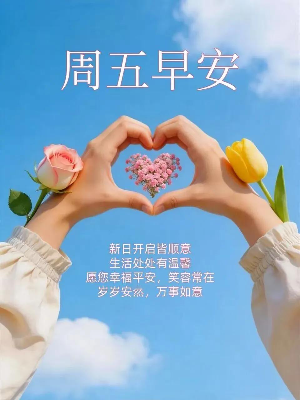 五月的气温稳步上升，鸟语花香柳如烟。姹紫嫣红花一片，春光美景在人间。送去柔情心一