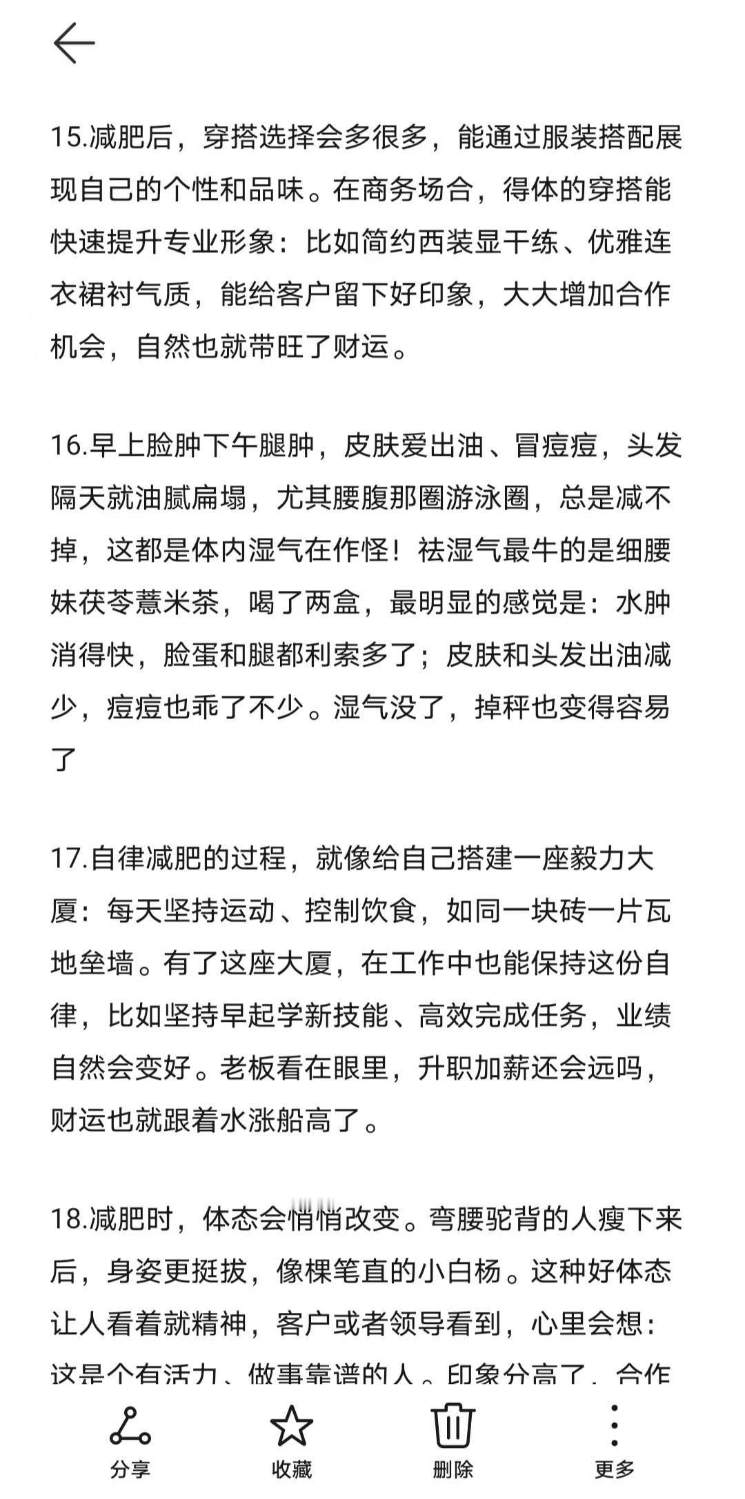 原来减肥真的利财开学有点东西​​​