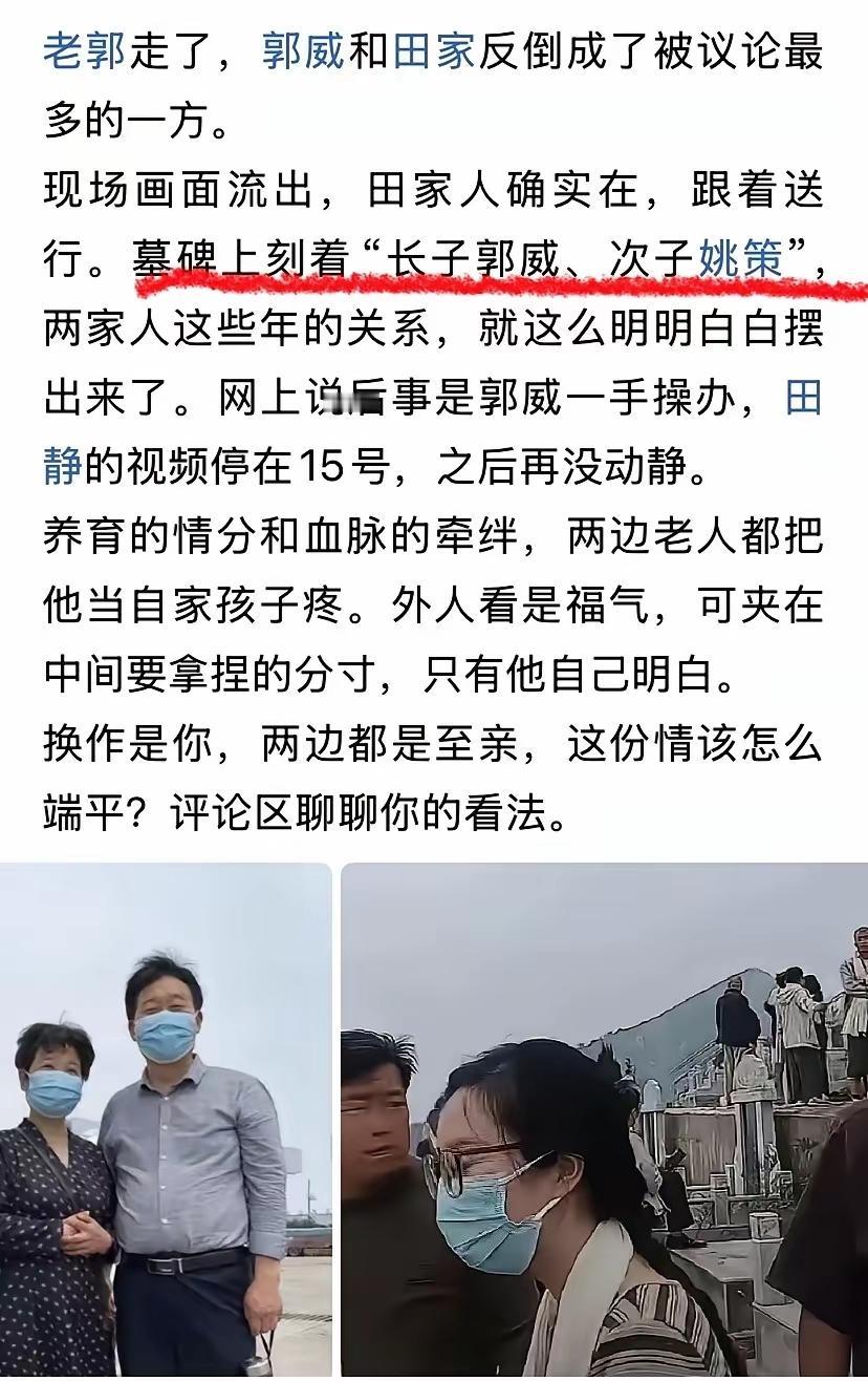郭威最好的回报来了，郭希宽的墓碑上刻的是长子郭威，次子姚策！据网友透露郭希宽
