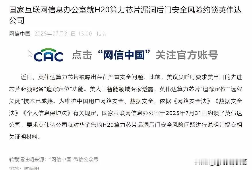 黄仁勋的“特供芯片”翻车记：当算力阉割遇上安全后门黄仁勋现在心里可能有点发毛