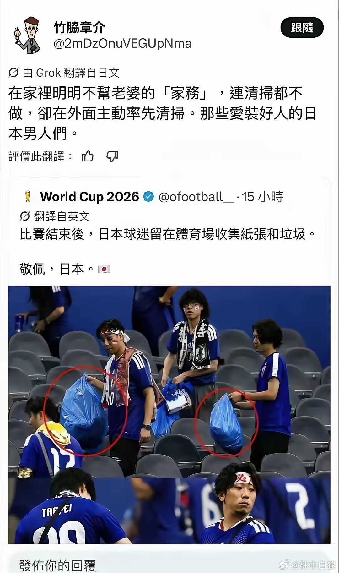 日本人每逢世界杯就去捡垃圾的戏码，演得有点过了。