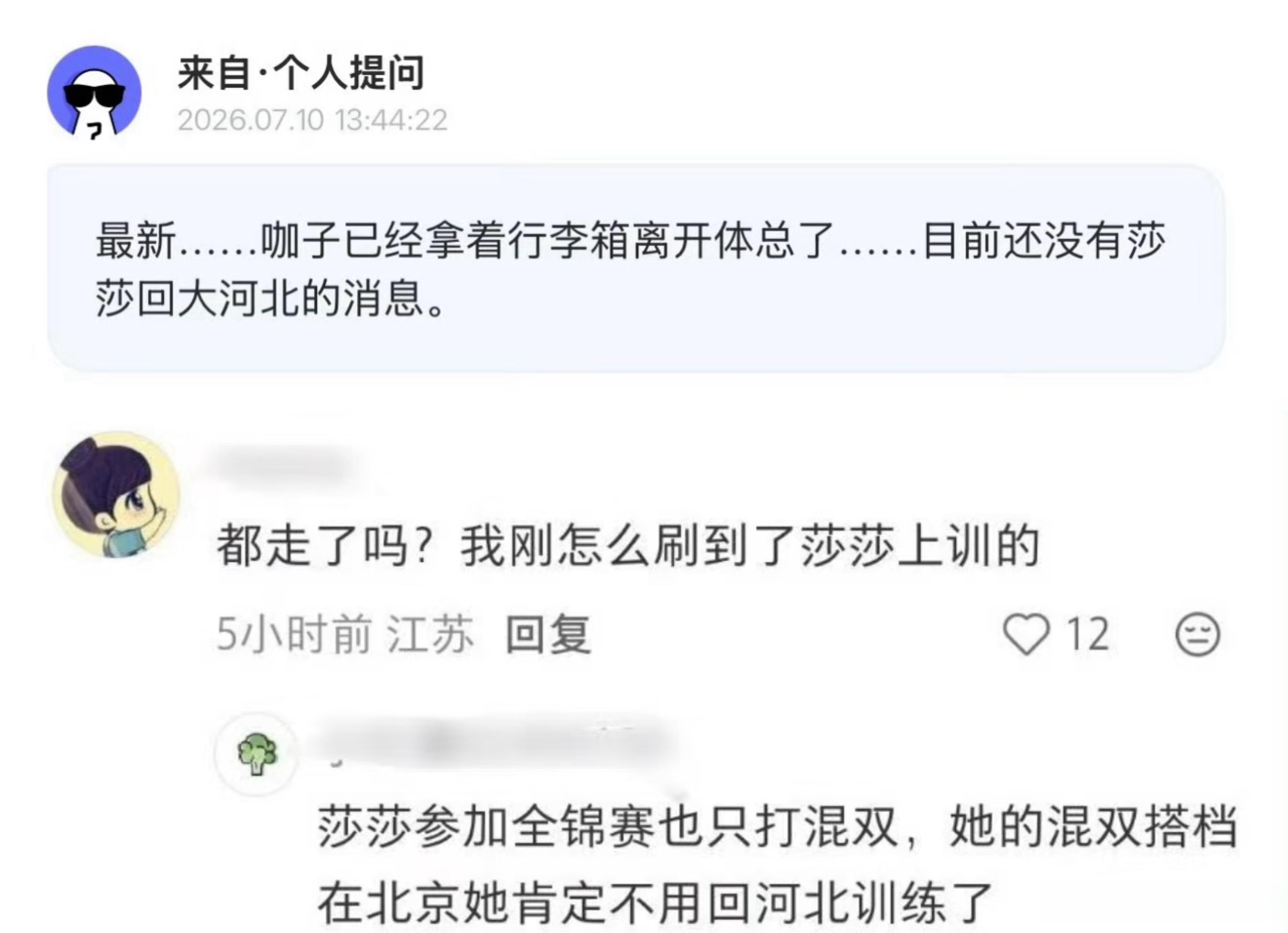 莎莎不回河北，去先农坛