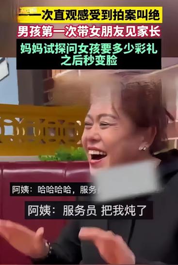 “这个女孩是人间清醒！”吉林，男孩第一次带女朋友见家长，男孩妈妈左看右看，越看越