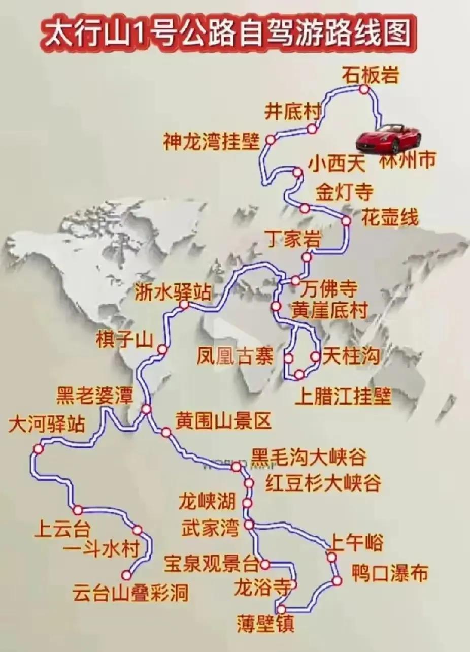 太行山1号公路旅游自驾路线图[烟花]