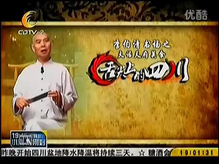 李伯清散打舌尖上的四川(74)_土豆视频