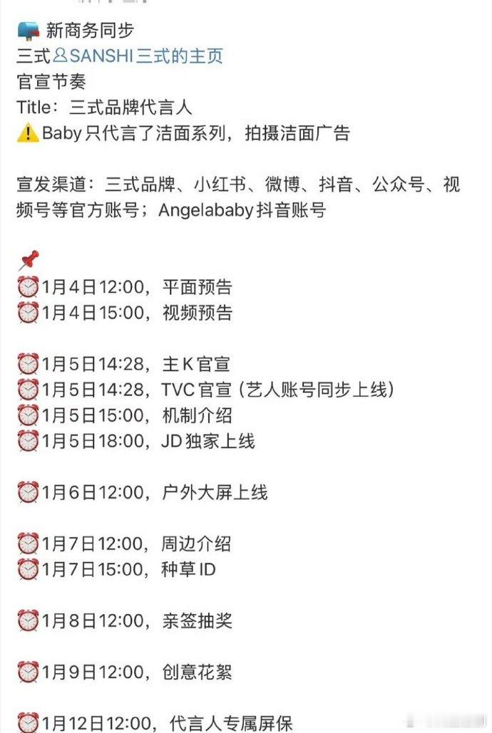 Angelababy杨颖新代言来了！2026年好的开始