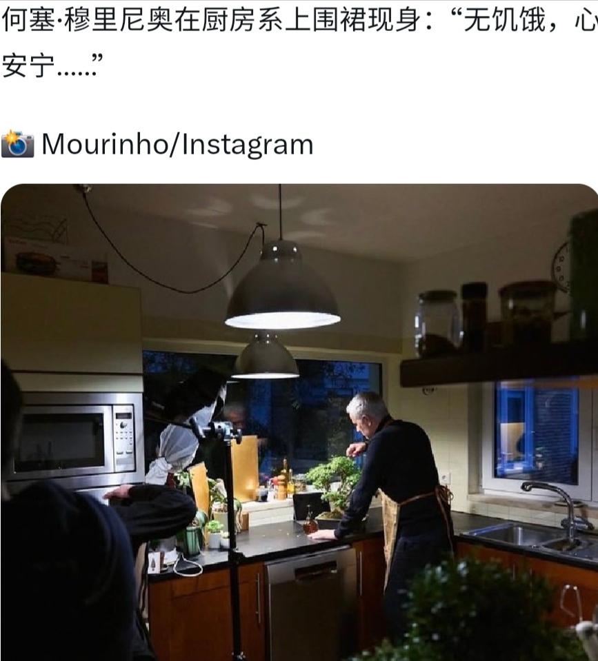赋闲在家的穆里尼奥，系上围裙，开始了自己做饭的“家庭主夫”生涯。而本菲卡、弗洛伦