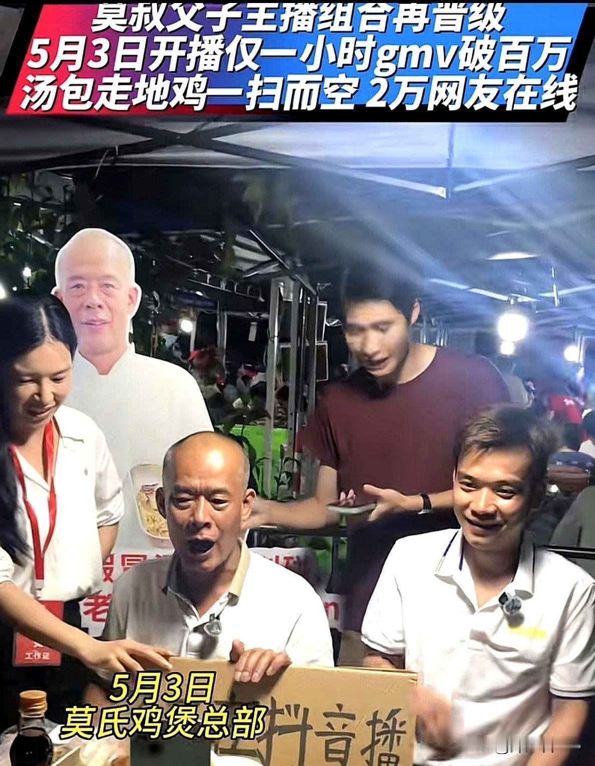 🔥莫氏鸡煲开播第二场就被永久封号全因老莫说了一句不该说的话老莫被180