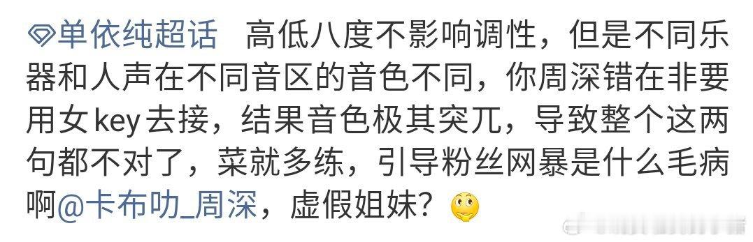 周深和单依纯粉丝互相友好交流中……​​​
