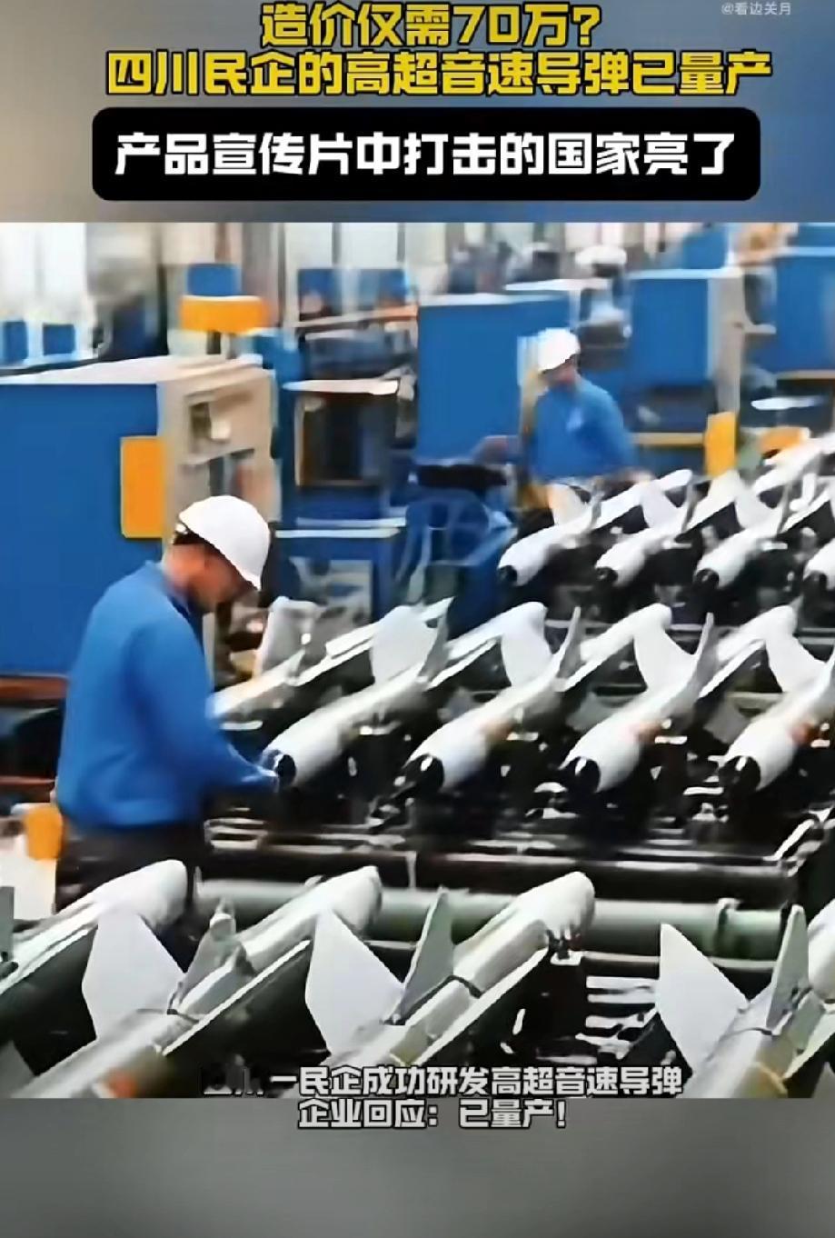 川军血脉觉醒！四川民企“手搓”高超导弹量产，70万白菜价专治不服……四川民