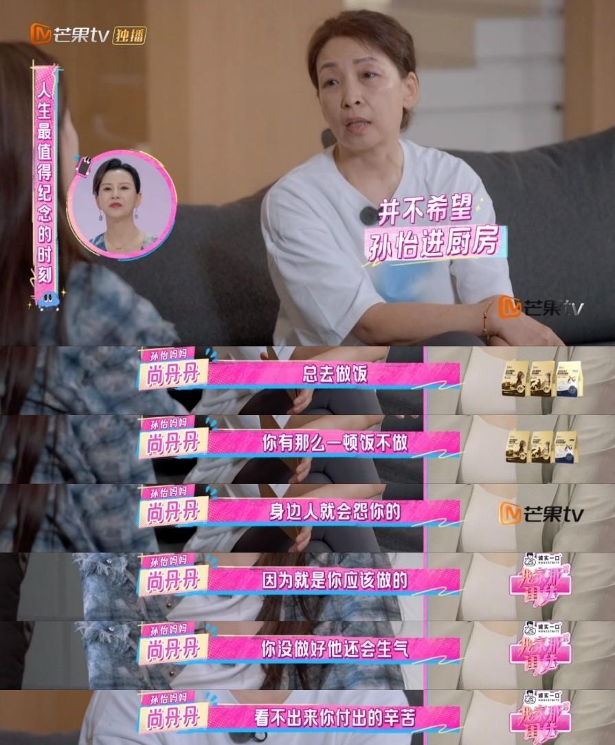 孙怡妈妈说：“我从不让自己闺女进厨房学做饭，因为我怕她一旦学会了做饭后会总去做