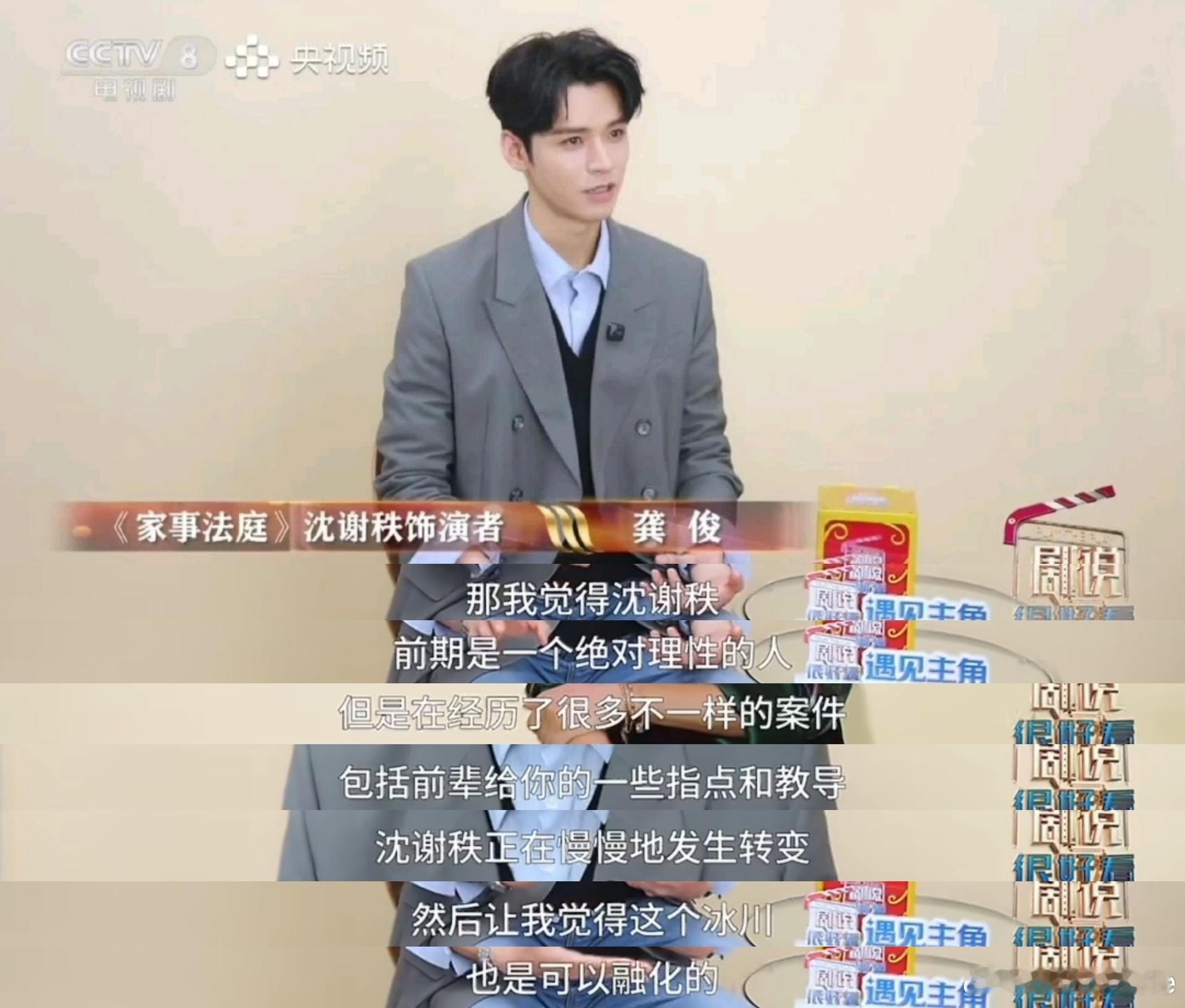 龚俊聊自己与沈谢秩的不同点好的演员对观众来说是福音，龚俊便是如此，谈到沈谢秩时，