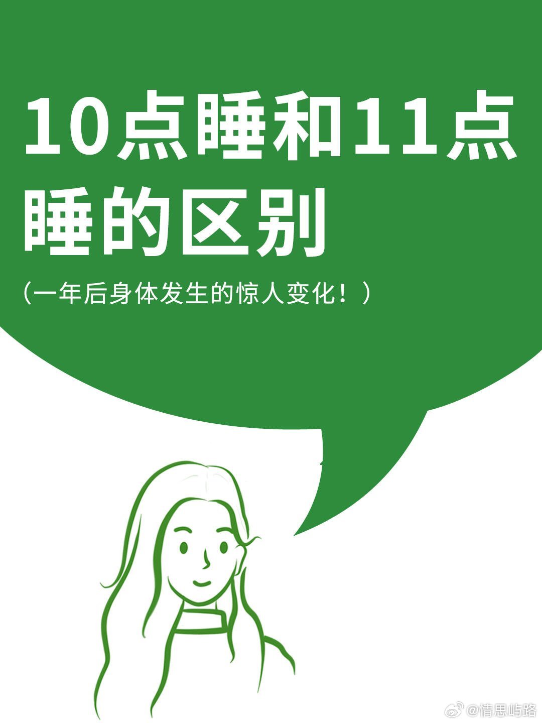早睡1小时1年后变化能有多惊人！10点睡和11点睡，一年后身体发生惊人变化！你以