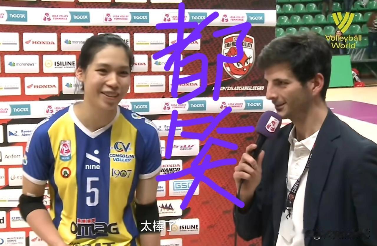 庄宇珊，憋不住，终于笑了，逗人很[呲牙笑]，一起看看获得意甲单场MVP的她，一开