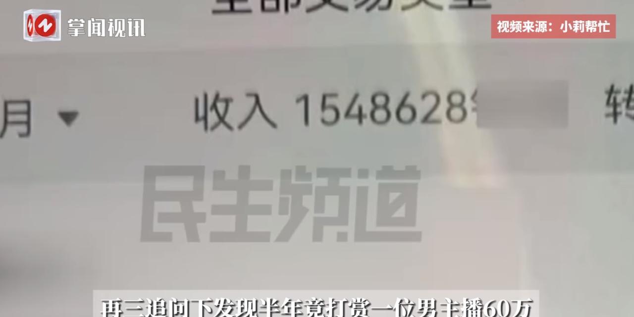 “这下后悔了吧！”近日，浙江嘉兴，一位退休大妈在网上认识了一位男主播，仅仅半年时