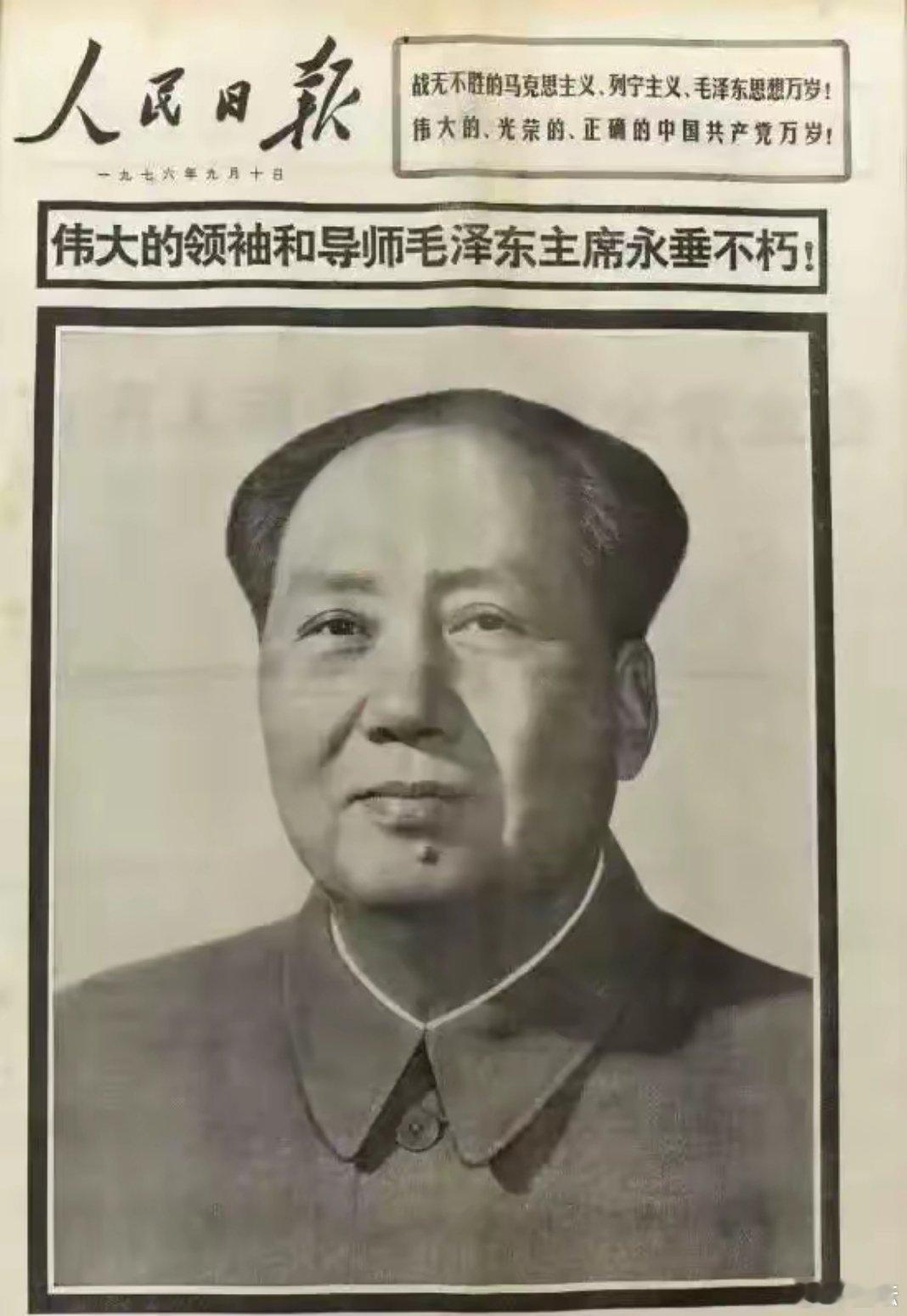 1976年，伟人去世《人民日报》的头版。​​​