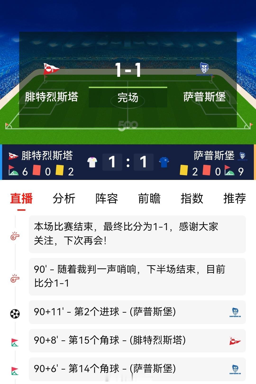 足彩今天，这场比赛选择的单3，本来很稳的。没有想到补时14分钟，客队在101分钟