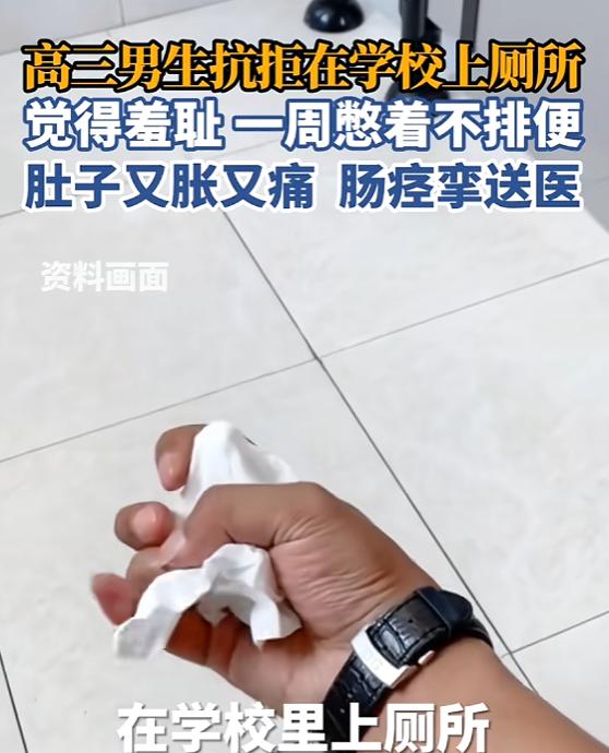 说起来你可能不信，现在的高中生，连上个厕所都能把自己憋进急诊室。5月4日下午