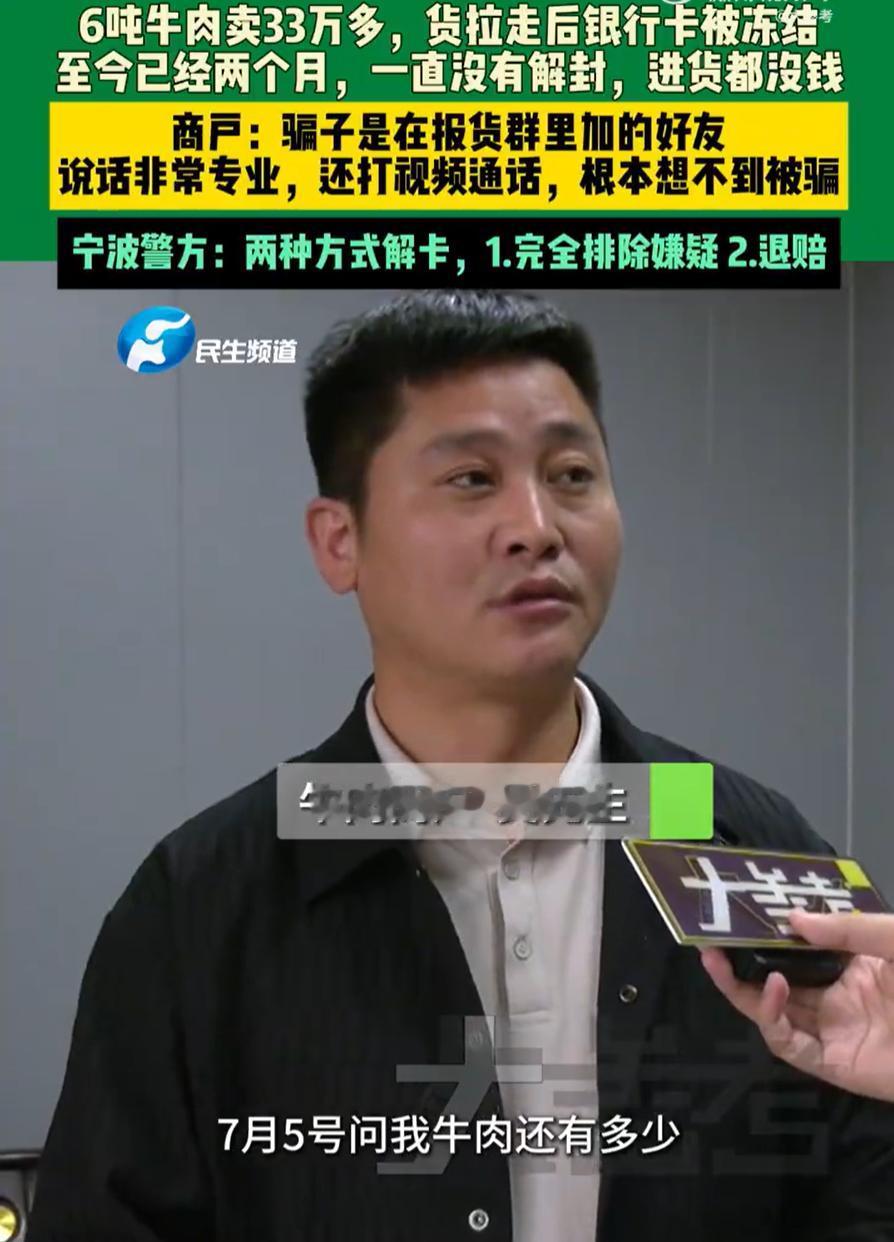 “简直防不胜防！”河南一男子以33万余元的价格卖给别人6吨牛肉，钱收到后，就让买