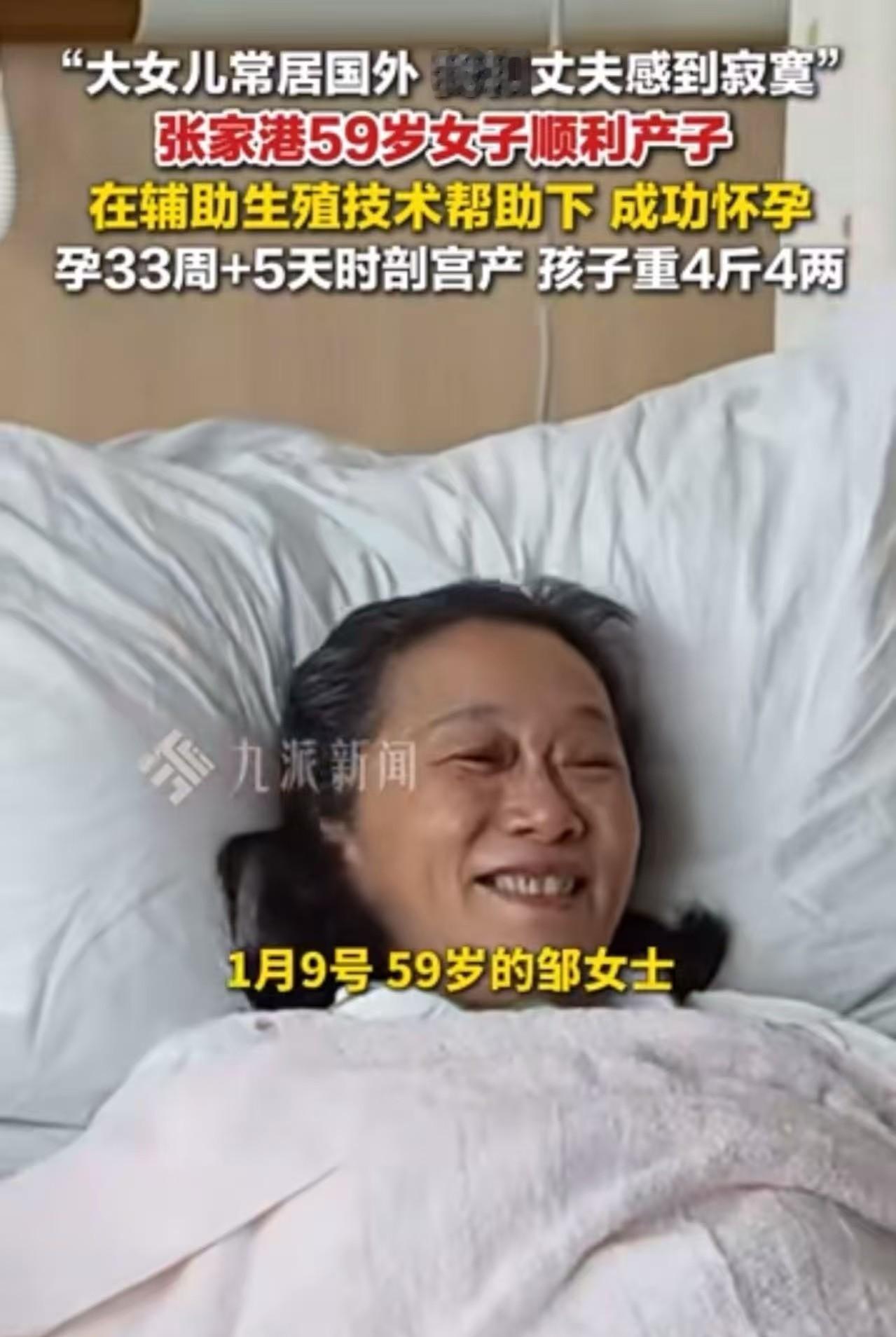 59岁生子，夫妻老来得子圆梦，孩子未来谁来扛？最近几天，张家港一位59岁的邹