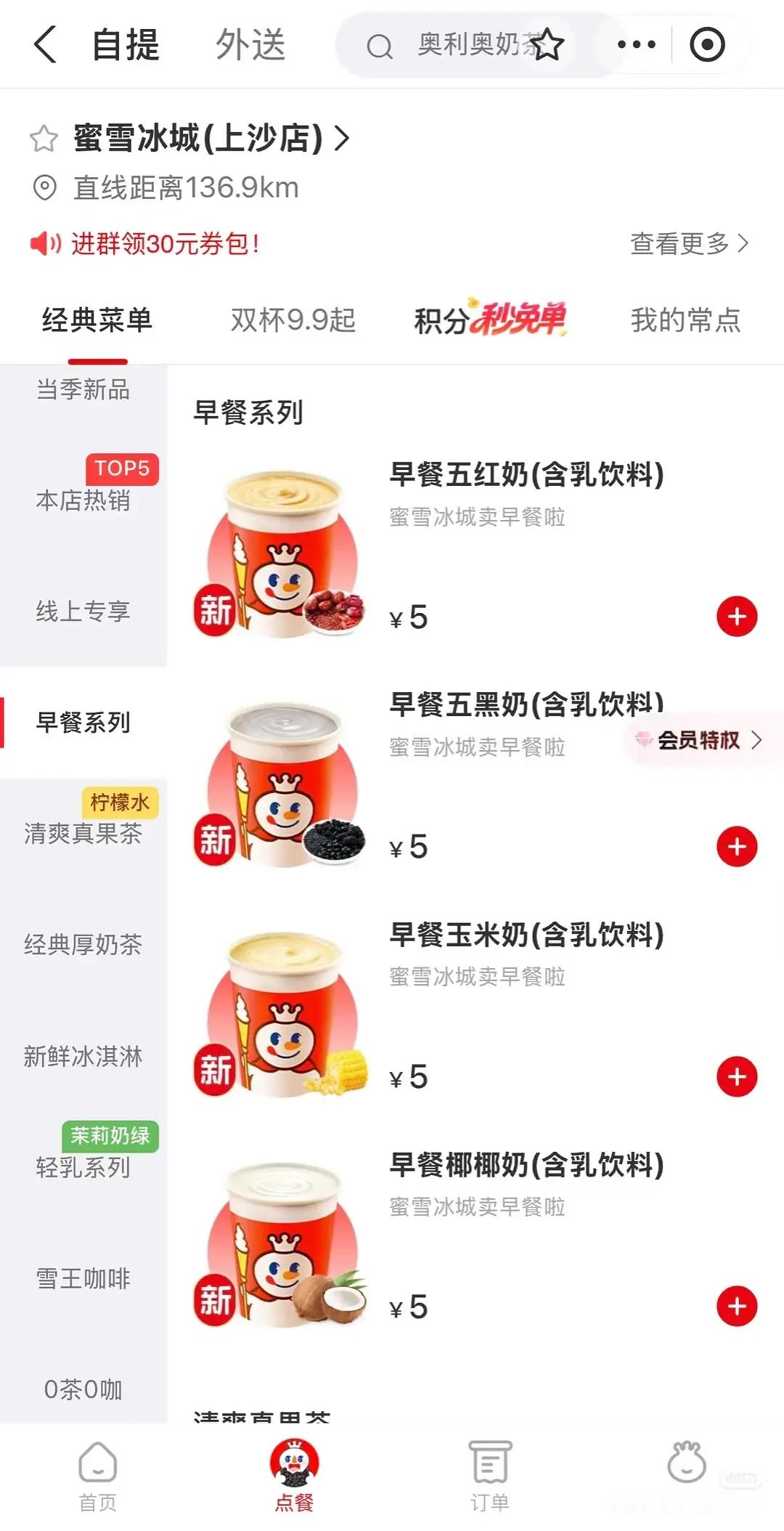 雪王卖早餐你想吃吗？