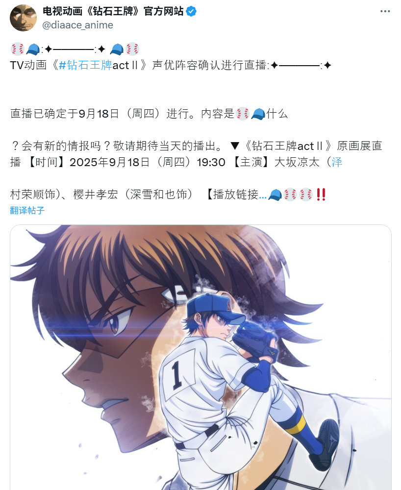 《钻石王牌actⅡ》动画新情报将在9月18日公开第二季确定将在明年播出，制作公