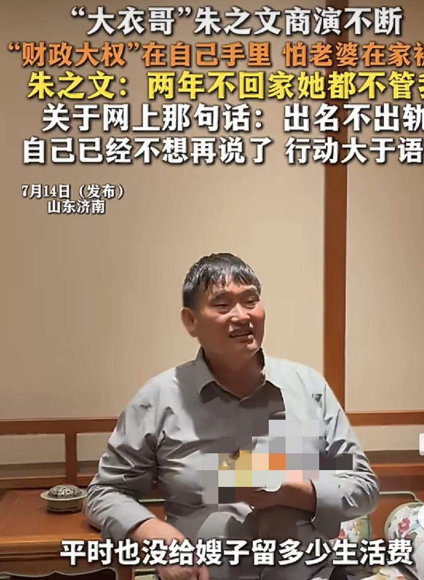 大衣哥吐露心声7月14日，大衣哥在济南接受媒体采访，大衣哥吐露心声，聊起家